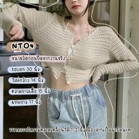 ราคา เสื้อไหมพรม ฉลุลาย เสื้อแจ็กเก็ต เสื้อถัก แขนยาว สไตล์เกาหลี หวาน แมทช์ลุคง่าย สำหรับผู้หญิง เด็กมหาวิทยาลัย NT04 (27614667424)