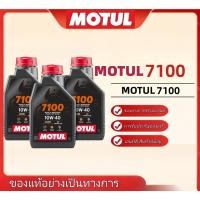 ราคา น้ำมันเครื่อง Motul7100 10W40 4T แท้ 100 สูตร Ester สังเคราะห์แท้100 สำหรับมอเตอร์ไซค์ (47656801807)