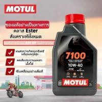 ราคา Motul 7100 รุ่นใหม่10W 40 สำหรับน้ำมันเครื่อง โมตุล สังเครื่องเคราะห์แท้ ของใหม่ 100 (48906793183)