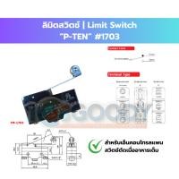 ราคา ลิมิตสวิตช์ P TEN TM 1703 ตัดการทำงานเมื่อเต็ม สำหรับงานอุตสาหกรรมและฟาร์มปศุสัตว์ (40874309313)