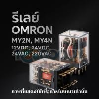 ราคา OMRON RELAY รีเลย์ MY2N GS R MY2N GS 12VDC 24VDC 24VAC 220VAC มาตรฐานญี่ปุ่น (43512089617)