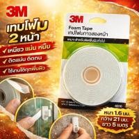 ราคา 3M เทปโฟมกาวสองหน้า 3M Scotch แรงยึดติดสูง กว้าง 21 มม x 5 เมตร หนา 1 6 มม (51453322191)