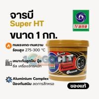 ราคา TRANE จารบี เทรน Grease ทนความร้อนสูง สำหรับรถยนต์ มอเตอร์ เครื่องจักร 1kg (46901660080)