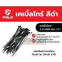 ราคา POLO เคเบิ้ลไทร์ สีดำ 2 5x100 มม 4 นิ้ว ผลิตจากโพลีเอไมด์ เหนียวแน่น ทนทาน บรรจุ 100 ชิ้น แพ็ค (40810414696)
