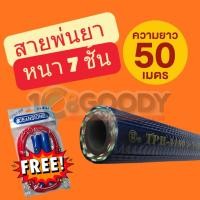 ราคา 50 เมตร OceanStone สายพ่นยา เกรด AAA หนา 7 ชั้น TPH 4100 ขนาด 8 5x15 25 มม 11 32 นิ้ว ทนแรงดัน 300 บาร์ (41671856419)