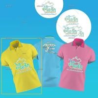 ราคา เสื้อเหลืองอุ่นไอรัก เสื้อเหลืองจิตอาสา ภาพลายฝีพระหัตถ์ เรือสุพรรณหงส์ (23546663044)