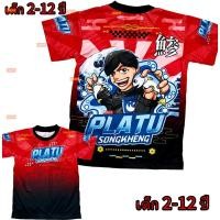 ราคา เสื้อเด็กปลาทูสองเข่ง New โปรดดูตารางไซส์ของทางร้านก่อนสั่งซื้อ ไม่มีกางเกง สำหรับเด็ก2 12ปีเท่านั้น (29325831167)