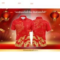 ราคา เฉลิมฉลองตรุษจีน พร้อมเสื้อมงคล ลายมังกร และนก ลิมิเต็ดอิดิชั่น เสื้อนกมังกร (27623380010)
