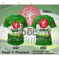 ราคา โออิชิกรีนที เสื้อยืดผ้าไมโครพิมพ์ลาย (25944503864)