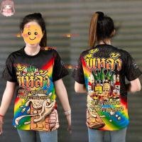 ราคา เสื้อลายขี้เหล้า ยกแก้วอย่างสิงห์ ผ้าไมโครมันเกรดA (25069549408)