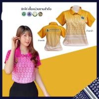 ราคา Chikko ชุดกิจการในบ้าน ลาย Khor สีเหลือง สําหรับผู้หญิง เลือกได้จากสาธารณสุข OBEC Home Affairs MCOT และอื่นๆ (23736000498)