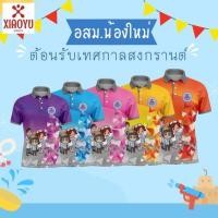 ราคา เสื้อโปโลพิมพ์ลาย ปักตราอาสาสมัครสาธารณสุขประจำหมู่บ้าน อสม (21681205906)