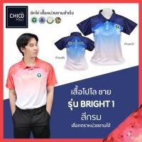 ราคา เสื้อโปโล Chico ชิคโค่ ทรงผู้ชาย รุ่น Bright1 สีน้ำเงิน เลือกตราหน่วยงานได้ สาธารณสุข สพฐ อปท มหาดไทย อสม และอื่นๆ (18975472294)