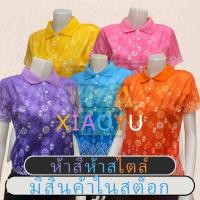 ราคา เสื้อโปโลสีลูกอมสำหรับคู่รัก พิมพ์ลายดอกรักราชกัญญา (17896952368)