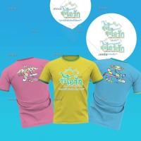 ราคา เสื้อเหลืองอุ่นไอรัก เสื้อเหลืองจิตอาสา ภาพลายฝีพระหัตถ์ เรือสุพรรณหงส์ (15297724784)