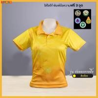 ราคา เสื้อโปโล Chico ชิคโค่ ทรงผู้หญิงผู้ชาย รุ่น ช่อดอกรวงผึ้ง สีเหลือง เลือกตราหน่วยงานได้ (28200998091)