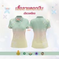 ราคา เสื้อโปโล Chico ชิคโค่ ทรงผู้หญิง รุ่น ลายขอ Limited สี Cotton Candy เลือกตราหน่วยงานได้ (26611152689)
