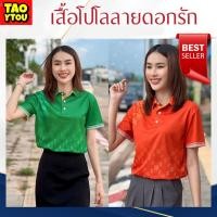 ราคา ประเภทคู่ เสื้อโปโลพระราชทานลายดอกไม้รักราชกัญญา สีสำหรับปีใหม่ (24253872693)