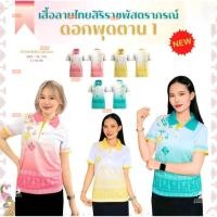 ราคา ใหม่ เสื้อโปโลผ้ากีฬา ลายดอกลีลาวดี มีทั้งหมด 3 สี ผ้าไมโครอิฐบล็อค เงาวาว ผ้าลื่นๆ ใส่สบาย ไม่ร้อน ยับยาก (28480777951)