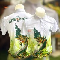 ราคา เสื้อโปโลพิมพ์ลายพญานาคราช พญานาค โปโลพิมพ์บาย ลายไทย คอปก (28118394069)