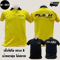 ราคา เสื้อโปโล Flash Express คอปก Flash Express ผ้าคุณภาพดี (19973722633)