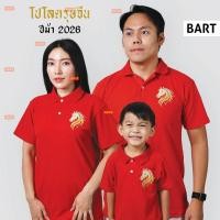 ราคา เสื้อ โปโล ตรุษจีน 2026 ผ้านิ่ม (48554724325)