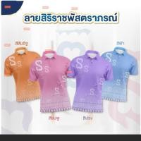 ราคา เสื้อโปโลลายไทย เสื้อทำงาน แบรนด์Juntakarn จันทกานต์ รุ่น สิริราชพัสตราภรณ์ เกรดพรีเมียม (43805574076)