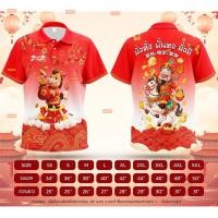 ราคา เสื้อโปโลปีใหม่จีน 2026 เสื้อยืดพิมพ์ผู้ชายและผู้หญิงขนาด 100cm 3XL 11 (54805016102)