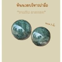 ราคา หินนวดฝ่ามือ หินบริหารฝ่ามือ เห็นนวดเพื่อสุขภาพ (26963594157)