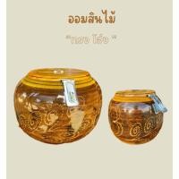 ราคา ออมสินโอ่ง ออมสินไม้ทรงโอ่ง ออมสินงานไม้ชิ้นเดียว (28315781372)