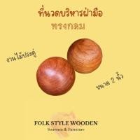 ราคา ที่นวดบริหารฝ่ามือ บริหารข้อมือ อุปกรณ์การนวดมือกดจุด (25619812198)