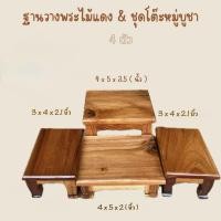 ราคา โต๊ะหมู่บูชา ชุดเซตโต๊ะหมู่ โต๊ะพระ (26828594837)