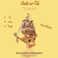 ราคา เรือสำเภาไม้ เรือสำเภา (27603550329)