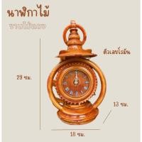 ราคา นาฬิกาไม้ นาฬิกาไม้แดง นาฬิกาทรงตะเกียง ตั้งโต๊ะ แขวนได้ (41457441685)
