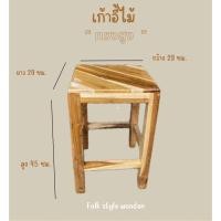 ราคา เก้าอี้ไม้ เก้าอี้ไม้ทรงสูง งานไม้สัก สำหรับปีนของหรือนั่งทานข้าวบนโต๊ะอาหาร ขนาดความสูง 45 ซม (28857868260)