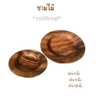 ราคา ชามไม้ ชามกินข้าว ชามใส่อาหาร ชามไม้จามจุรี (26273867759)