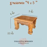 ราคา โต๊ะพระ ฐานรองพระ ขนาดกว้างยาว 4 x 5 (24322176681)