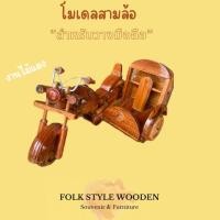 ราคา ที่วางโทรศัพท์มือถือ โมเดลช๊อปเปอร์ 3 ล้อ (18287580371)