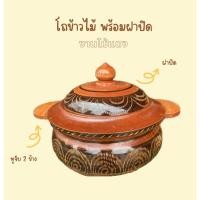 ราคา โถข้าวไม้ โถข้าว ชามใส่อาหาร ถ้วยไม้ พร้อมฝาปิด (43710324918)