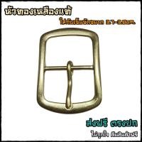ราคา หัวเข็มขัดทองเหลืองแท้ หัวเข็มขัด นิเกิล ใส่กับสายขนาด 3 7 3 8cm (27701856300)