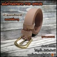 ราคา เข็มขัดหนังแท้ เข็มขัดหนังแท้ฟอกฝาด วัสดุทองเหลืองแท้ หัวทองเหลือง หนังวัวฟอกฝาด 3 7cm หนังวัวไม่ใช่หนังควาย (27051721872)