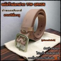 ราคา เข็มขัดหนังแท้ เข็มขัดหนังแท้ฟอกฝาด วัสดุทองเหลืองแท้ หัวทองเหลือง หนังวัวฟอกฝาด 3 7cm หนังวัวไม่ใช่หนังควาย (24581727525)