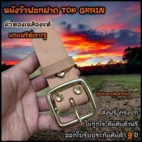 ราคา เข็มขัดหนังแท้ เข็มขัดหนังแท้ฟอกฝาด วัสดุทองเหลืองแท้ หัวทองเหลือง หนังวัวฟอกฝาด 3 7cm หนังวัวไม่ใช่หนังควาย (29101845120)