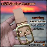 ราคา เข็มขัดหนังแท้ เข็มขัดหนังแท้ฟอกฝาด วัสดุทองเหลืองแท้ หัวทองเหลือง หนังวัวฟอกฝาด 3 7cm หนังวัวไม่ใช่หนังควาย (25031717091)