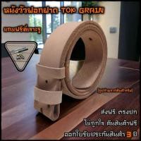 ราคา เข็มขัดหนังแท้ เข็มขัดหนังแท้ฟอกฝาด สายหนัง ชุดน็อต ที่เจาะรู สายหนังแท้ 3 7cm ออกใบรับประกัน3ปี หนังวัวไม่ใช่หนังควาย (25532899883)