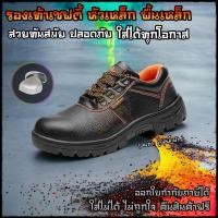 ราคา รองเท้าเซฟตี้ รองเท้าหัวเหล็ก safety shoes เซฟตี้หนัง หัวเหล็ก เย็บพื้นทนทาน เซฟตี้หัวเหล็กหนัง ชาย หญิง พร้อมจัดส่ง (25975054531)