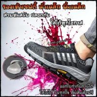 ราคา รองเท้าเซฟตี้ รองเท้าหัวเหล็ก safety shoes เซฟตี้ผ้าใบ หัวเหล็ก ผ้าใบหัวเหล็ก เซฟตี้หัวเหล็กผ้าใบ ชาย หญิง พร้อมจัดส่ง (25923332319)