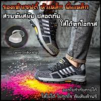 ราคา รองเท้าเซฟตี้ รองเท้าหัวเหล็ก safety shoes เซฟตี้ผ้าใบ หัวเหล็ก ผ้าใบหัวเหล็ก เซฟตี้หัวเหล็กผ้าใบ ชาย หญิง พร้อมจัดส่ง (25823332578)