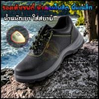ราคา รองเท้าเซฟตี้ รองเท้าหัวเหล็ก safety shoes เซฟตี้หนัง หัวเหล็ก เย็บพื้นทนทาน เซฟตี้หัวเหล็กหนัง ชาย หญิง พร้อมจัดส่ง (25823151369)