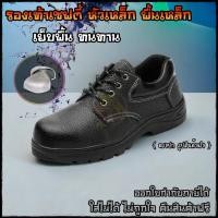 ราคา รองเท้าเซฟตี้ รองเท้าหัวเหล็ก safety shoes เซฟตี้หนัง หัวเหล็ก เย็บพื้นทนทาน เซฟตี้หัวเหล็กหนัง ชาย หญิง พร้อมจัดส่ง (25373151813)